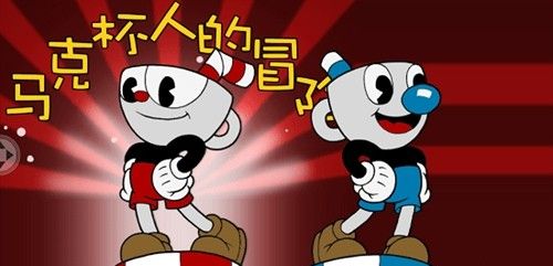 马克杯人的冒险