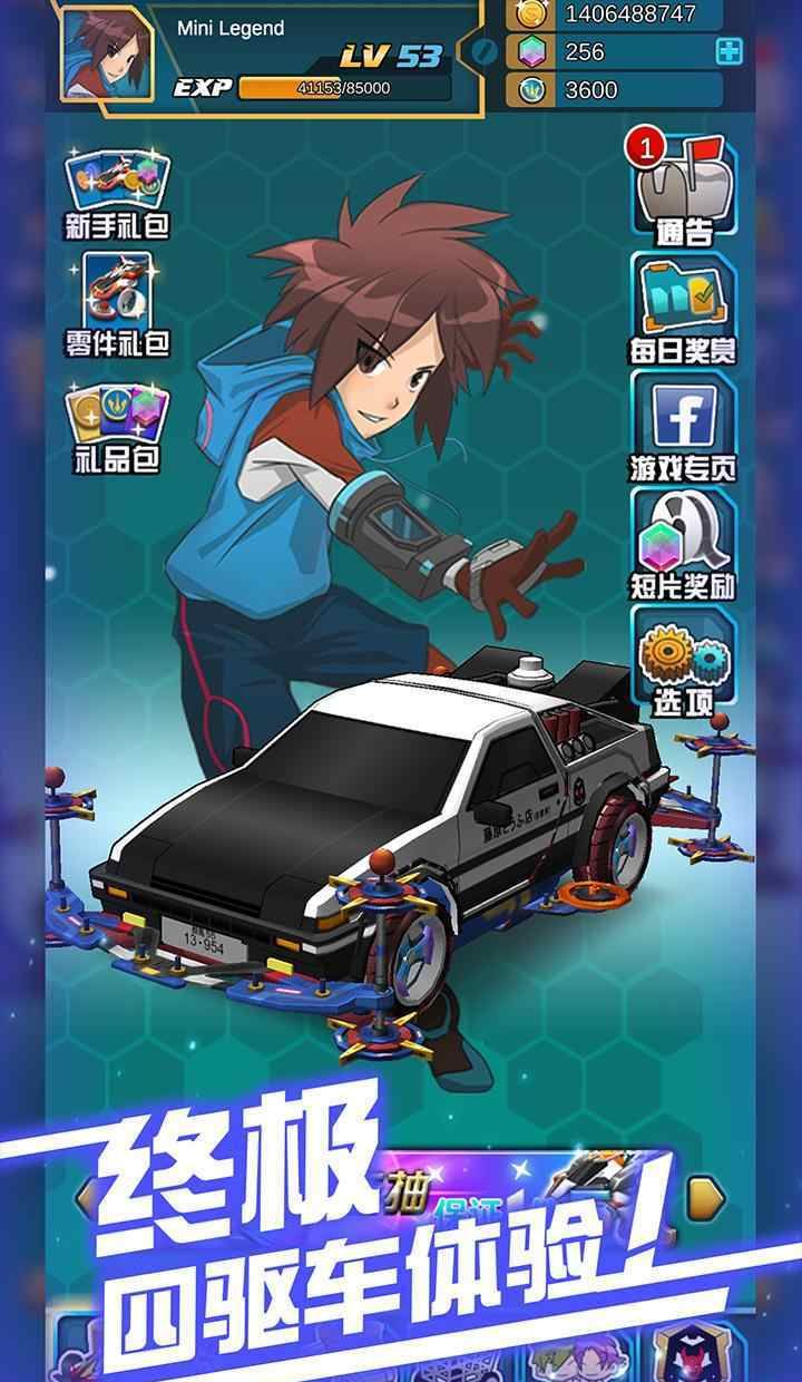 四驱传说