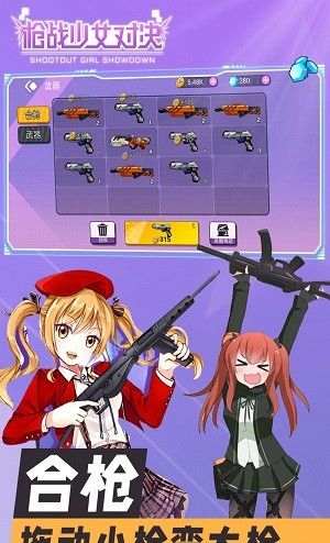 枪战少女对决