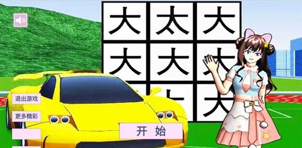 樱花学园假期
