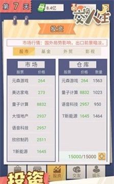 交换人生手游