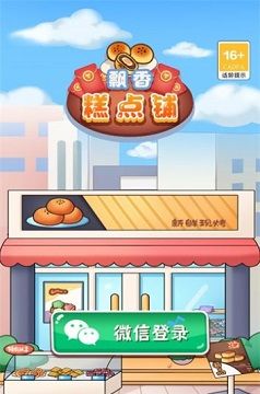 飘香糕点铺
