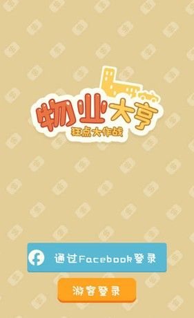物业大亨