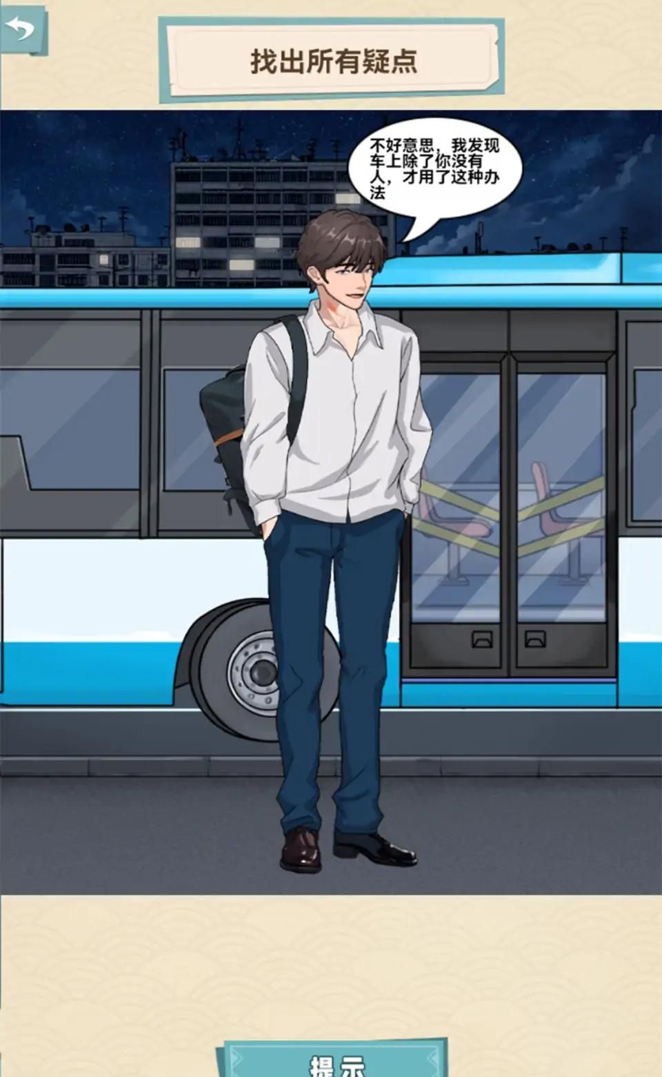诡异公交车