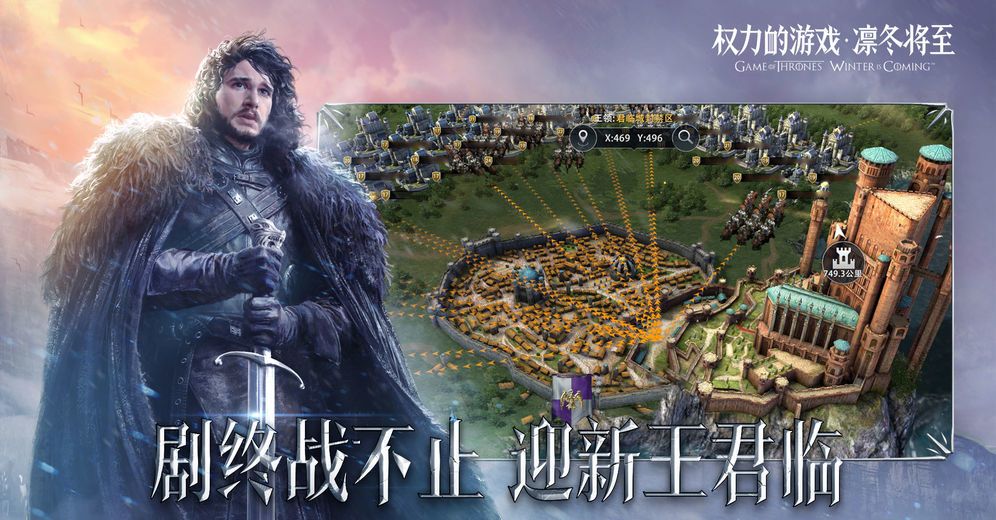 权力的游戏：凛冬将至