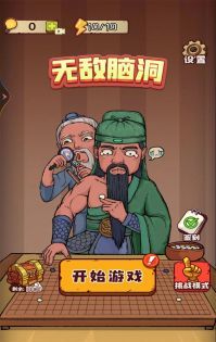 无敌脑洞