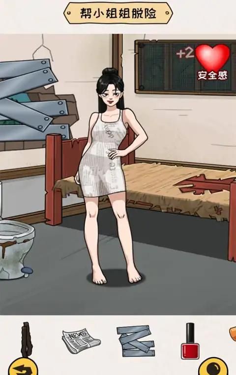救救小姐姐2