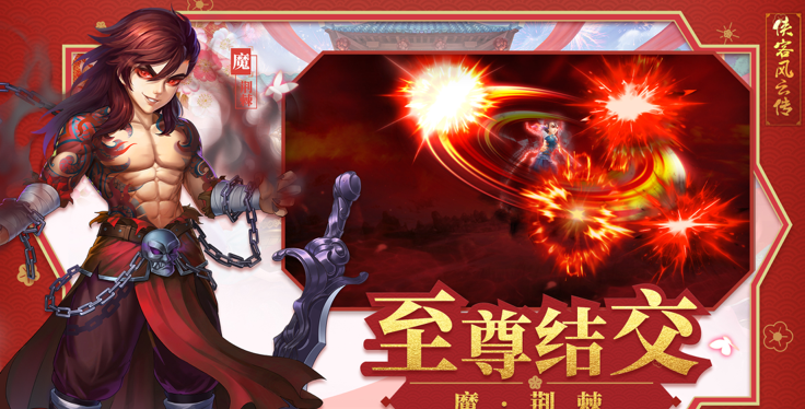 侠客风云传online