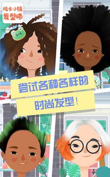 托卡小镇发型师