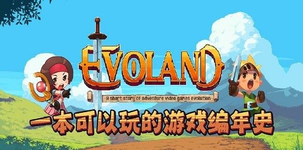 进化之地1