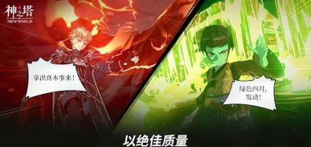 神之塔新世界
