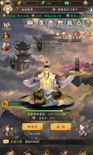 修真江湖