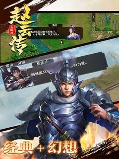 三国戏赵云传