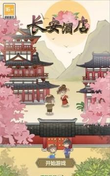 长安酒店