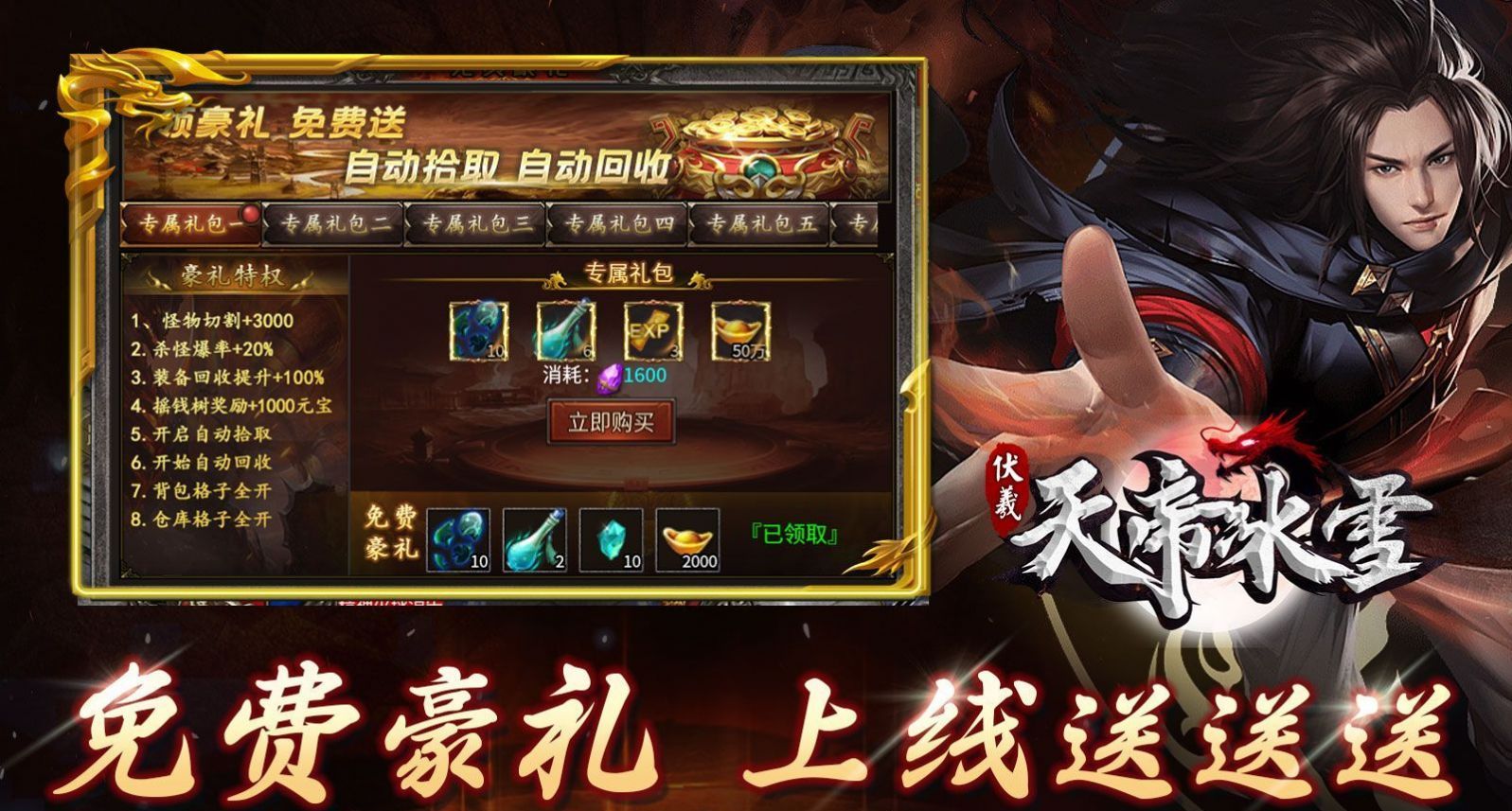 伏羲天帝冰雪