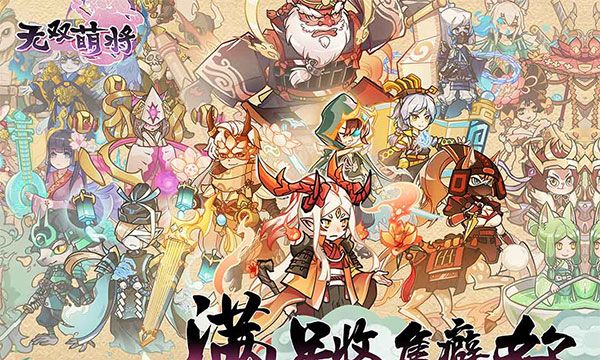 无双萌将