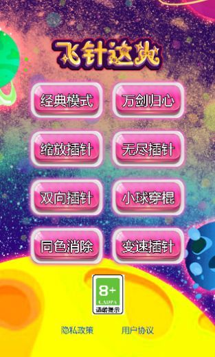 飞针达人