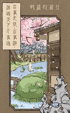 时温的旅行