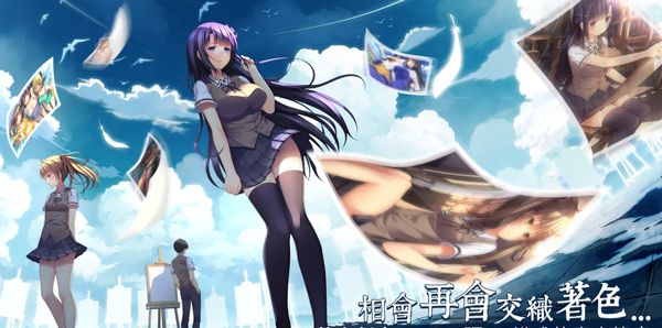 三色绘恋