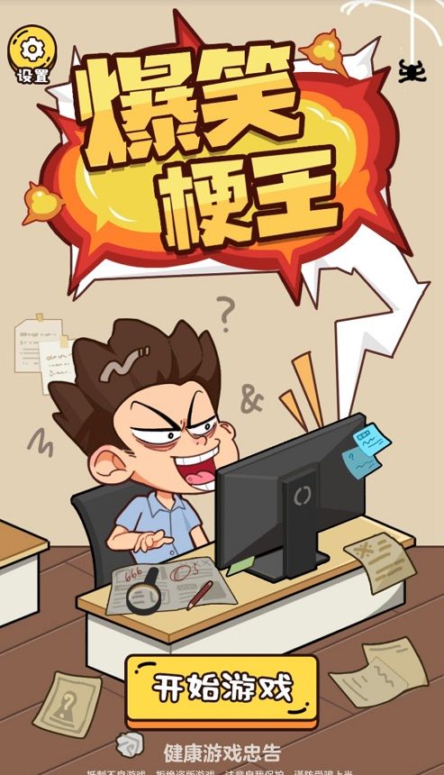 爆笑梗王
