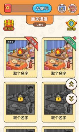 大师来找茬