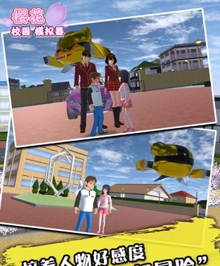 樱花校园少女模拟器