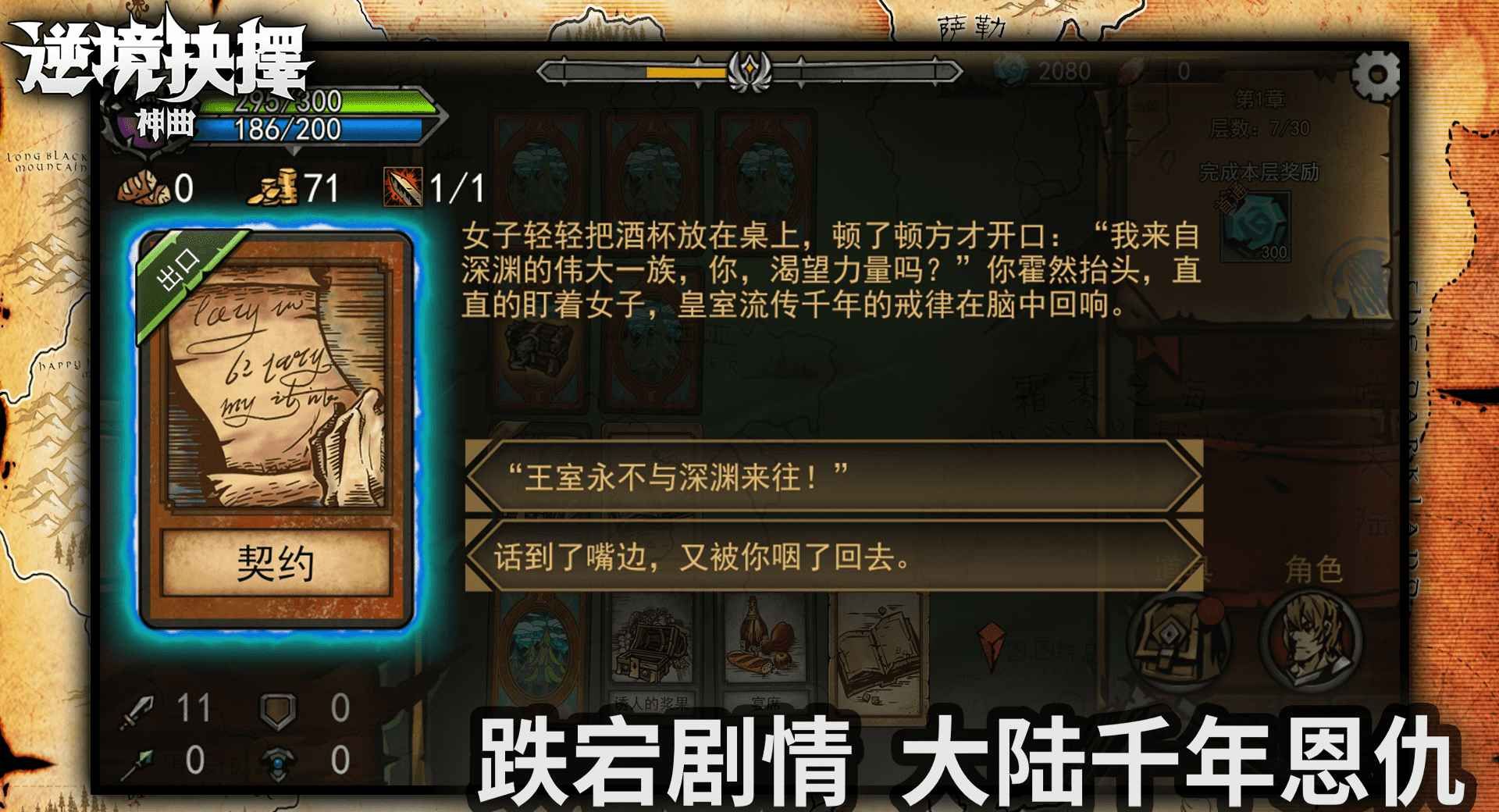 逆境抉择：神曲