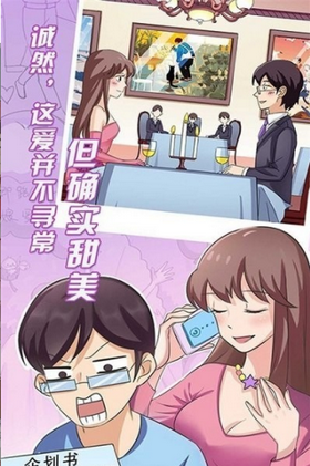 甜甜恋爱大作战