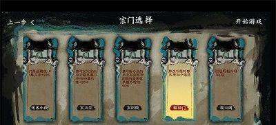 最后的仙门