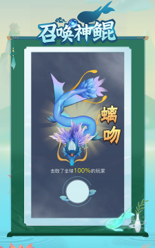 召唤神鲲