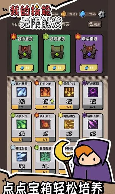 我的技能无限触发