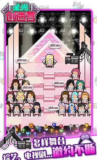 星光创造营