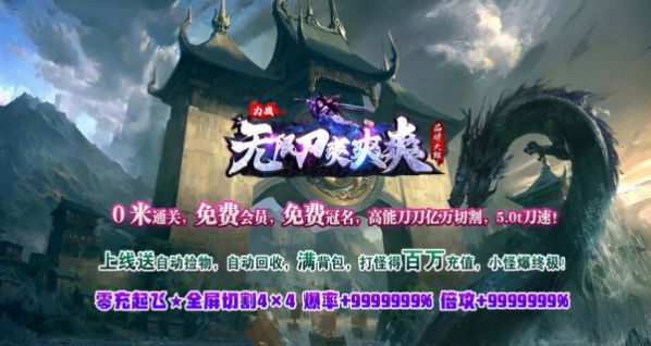 力战无限刀爽爽爽