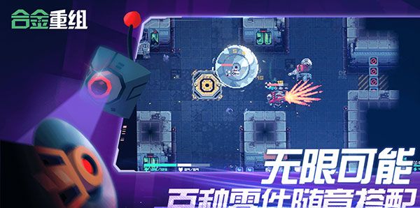 合金重组