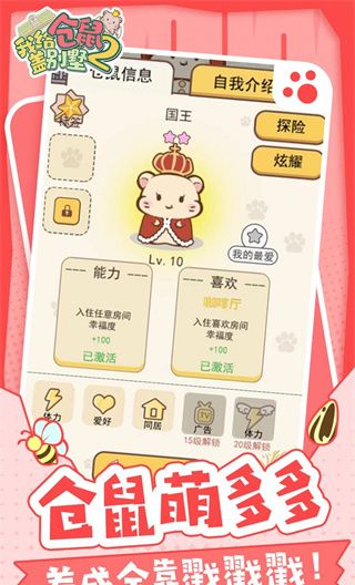 我给仓鼠盖别墅2