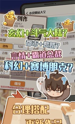 小说家模拟2