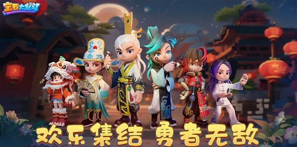 宝石大乱斗