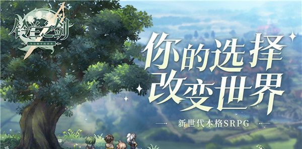 铃兰之剑：为这和平的世界