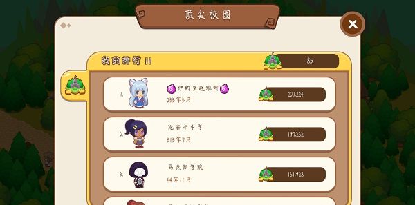 魔法校园