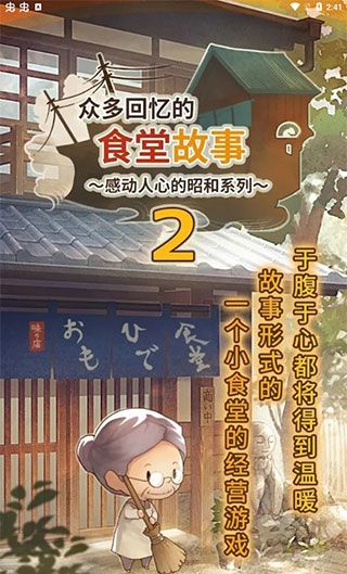 众多回忆的食堂故事2