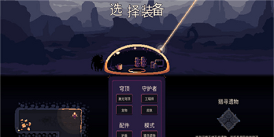 穹顶守护者像素版