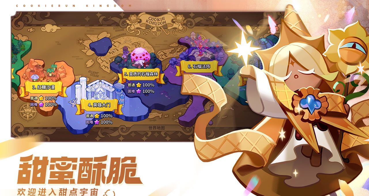 冲呀饼干人王国