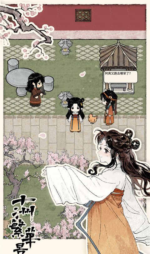 十洲繁华景