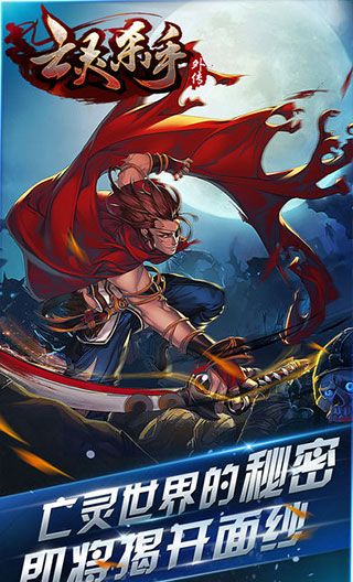 亡灵杀手外传