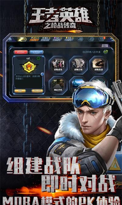 王者英雄之枪战传奇