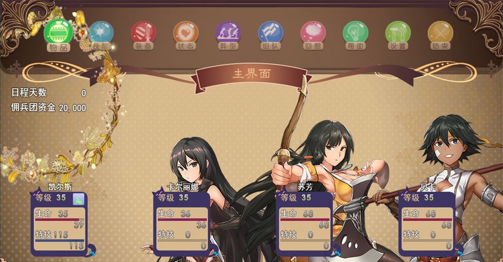 逆袭幻想传2