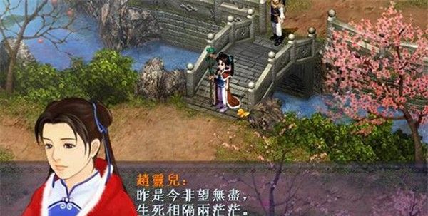 仙剑奇侠传