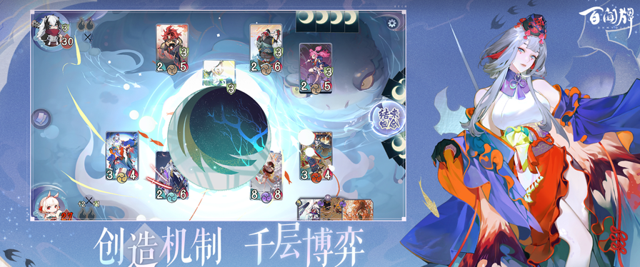 阴阳师：百闻牌