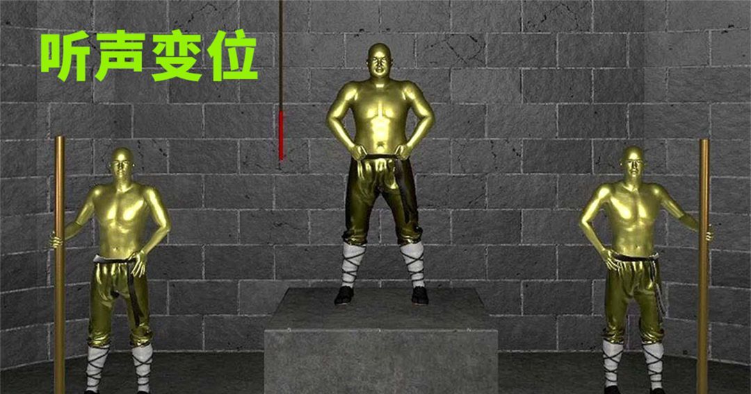 听声变位