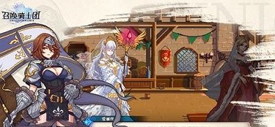 召唤骑士团手游